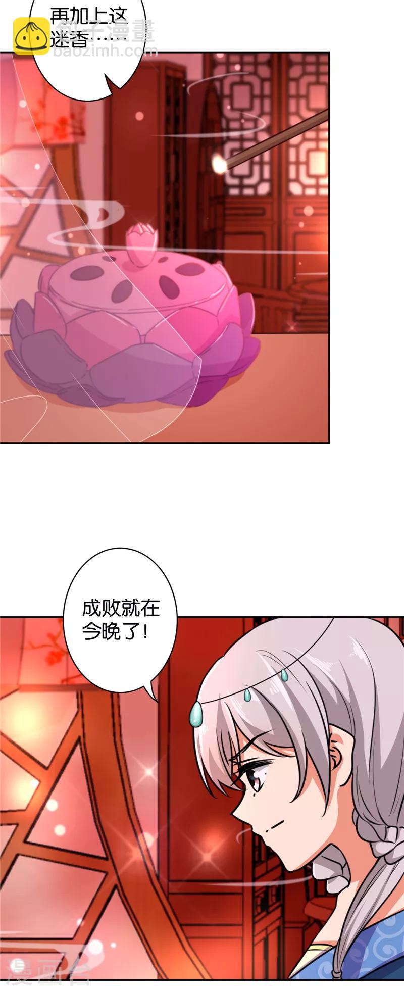 🍘王爷你好贱 第515话 第22页