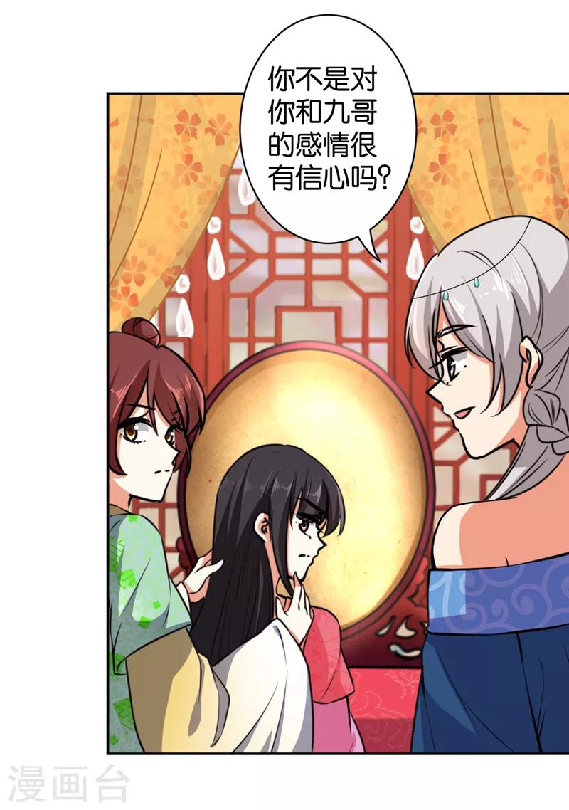 🍘王爷你好贱 第515话 第25页