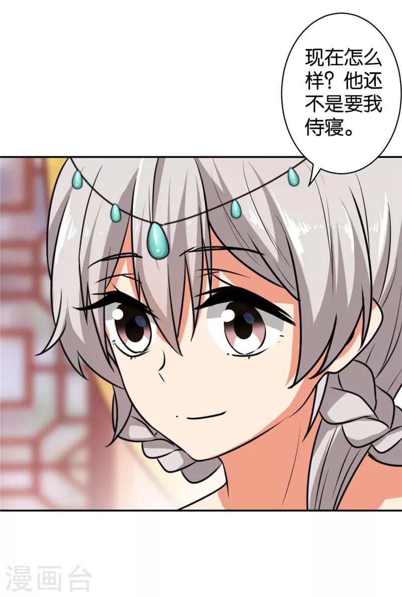 🍘王爷你好贱 第515话 第26页