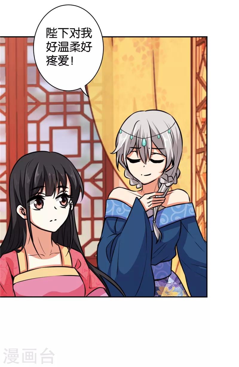 🍘王爷你好贱 第515话 第27页