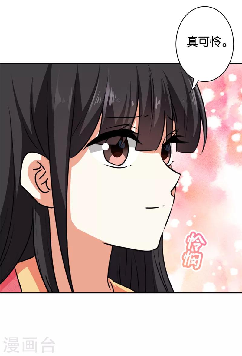 🍘王爷你好贱 第515话 第28页