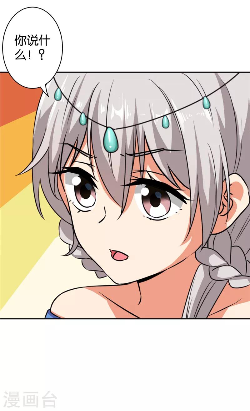 🍘王爷你好贱 第515话 第29页