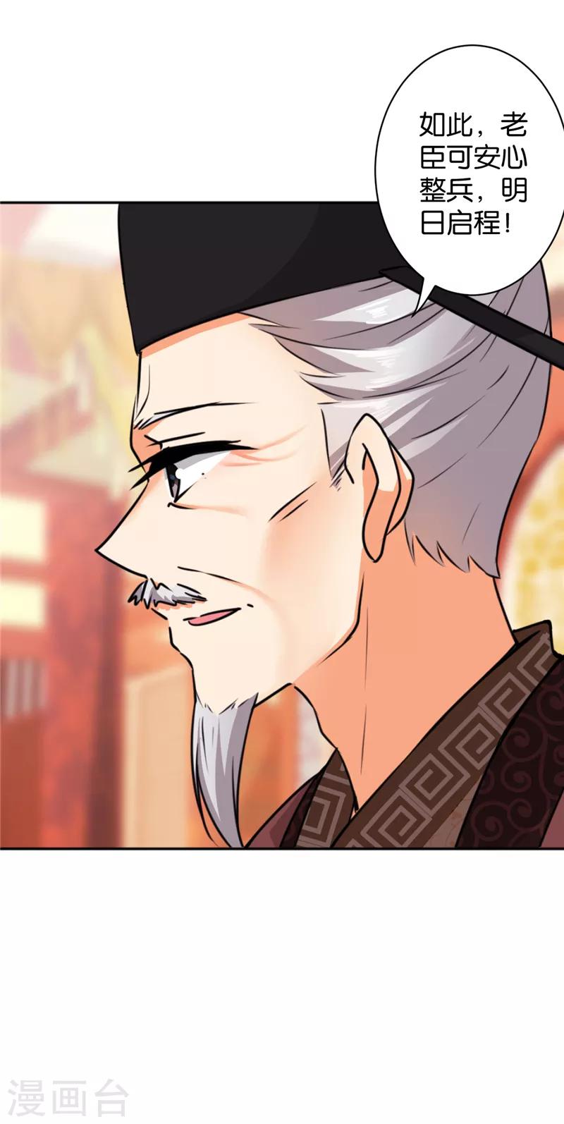🍘王爷你好贱 第515话 第3页