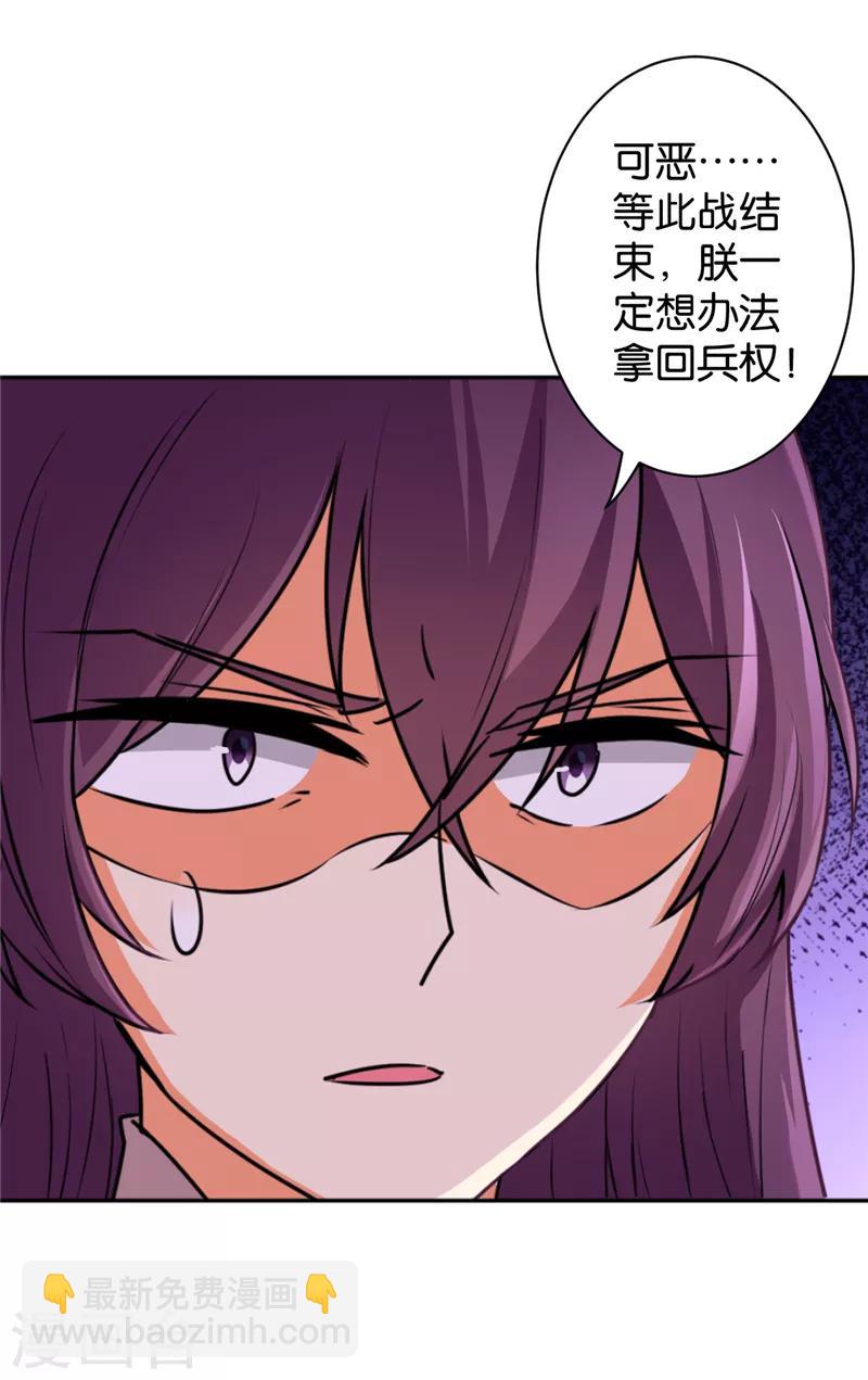🍘王爷你好贱 第515话 第5页
