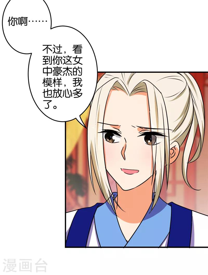 🍘王爷你好贱 第519话 第10页