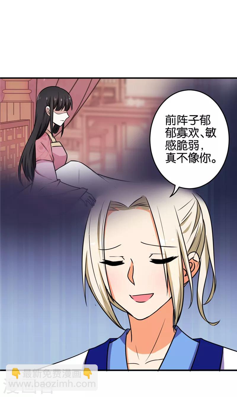 🍘王爷你好贱 第519话 第11页
