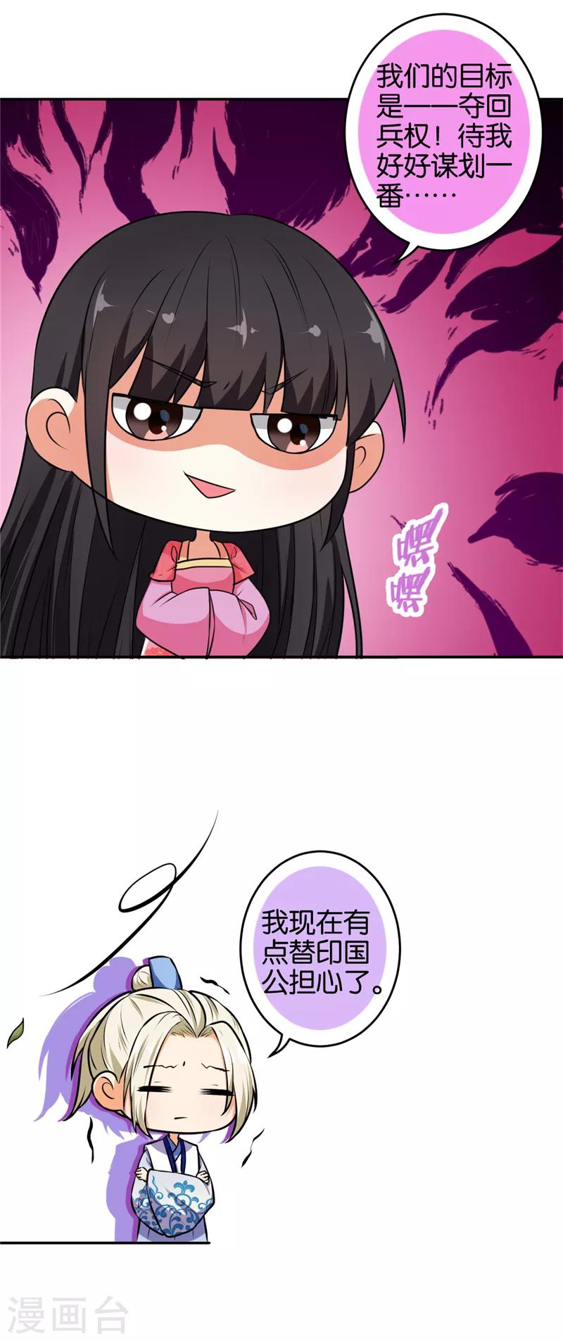 🍘王爷你好贱 第519话 第12页