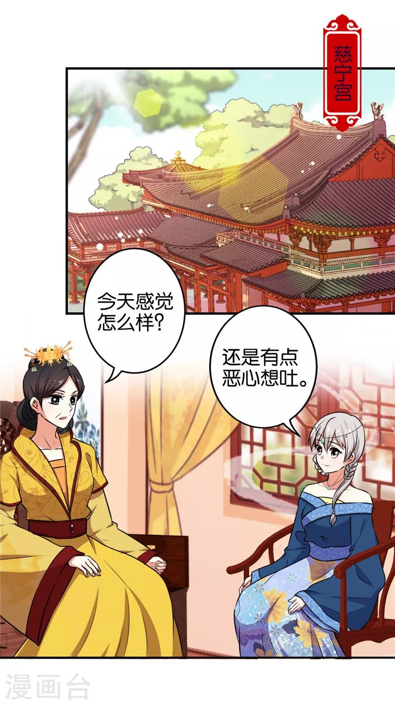 🍘王爷你好贱 第519话 第13页