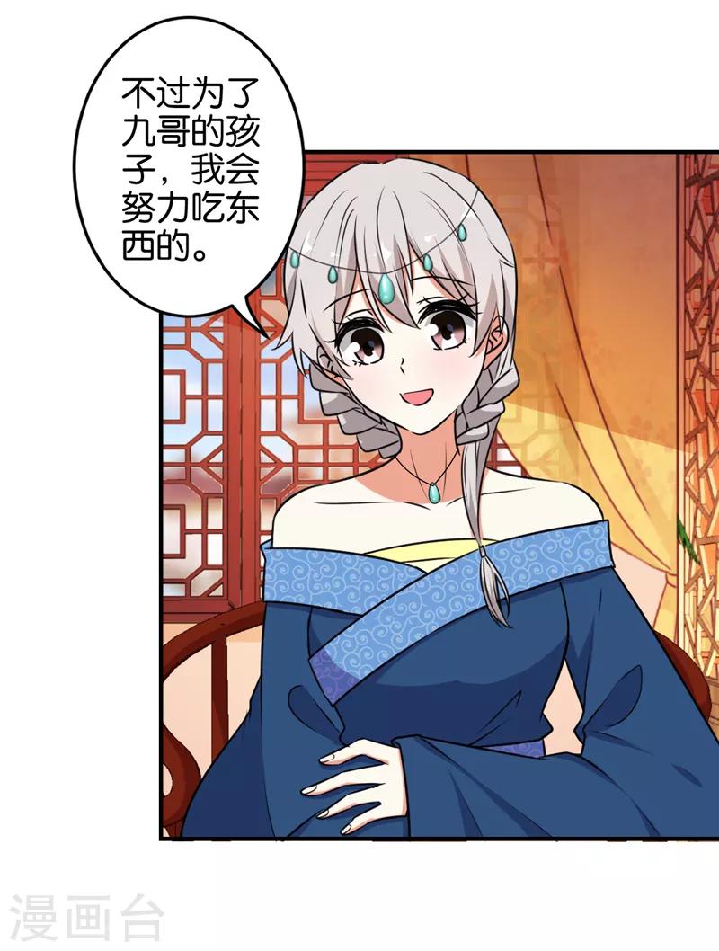 🍘王爷你好贱 第519话 第14页