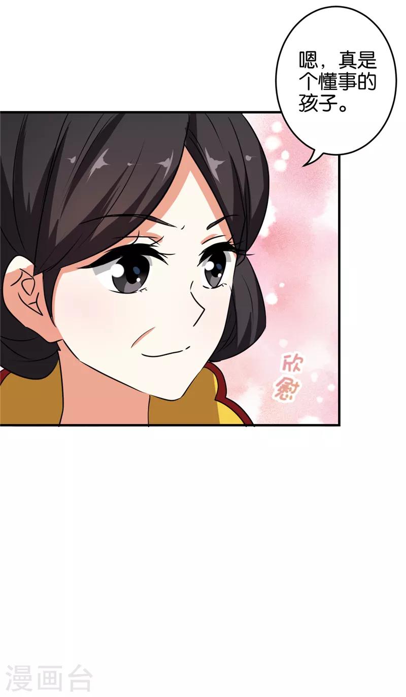 🍘王爷你好贱 第519话 第15页
