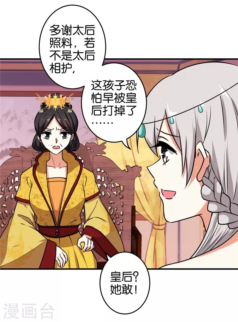 🍘王爷你好贱 第519话 第16页