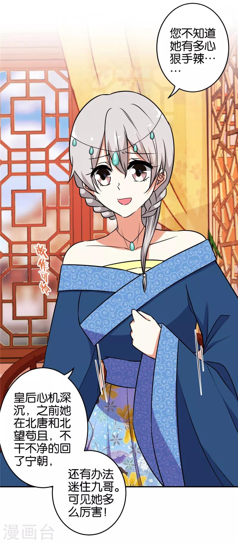 🍘王爷你好贱 第519话 第17页
