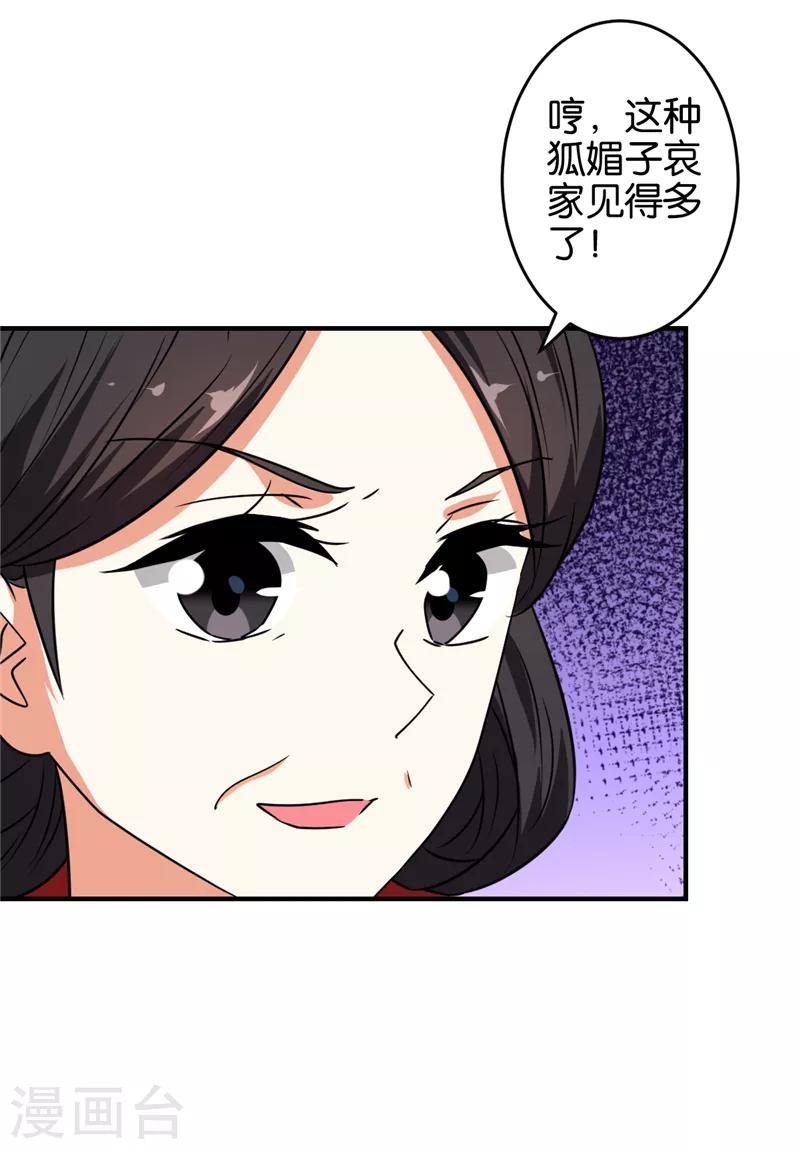 🍘王爷你好贱 第519话 第18页