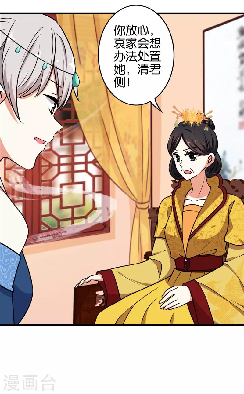 🍘王爷你好贱 第519话 第19页