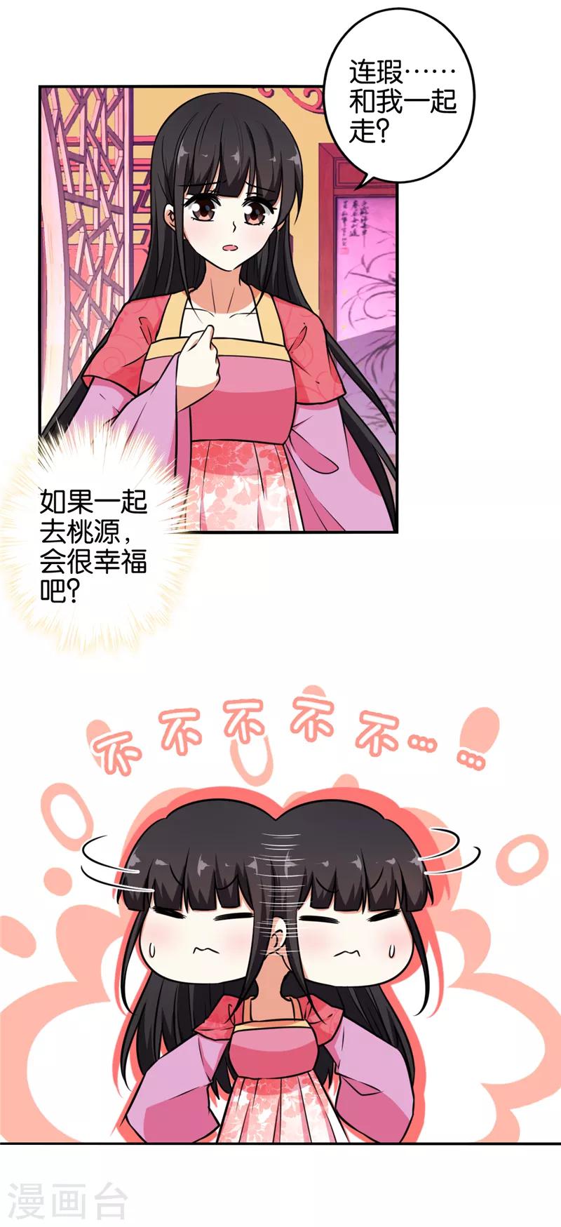 🍘王爷你好贱 第519话 第2页