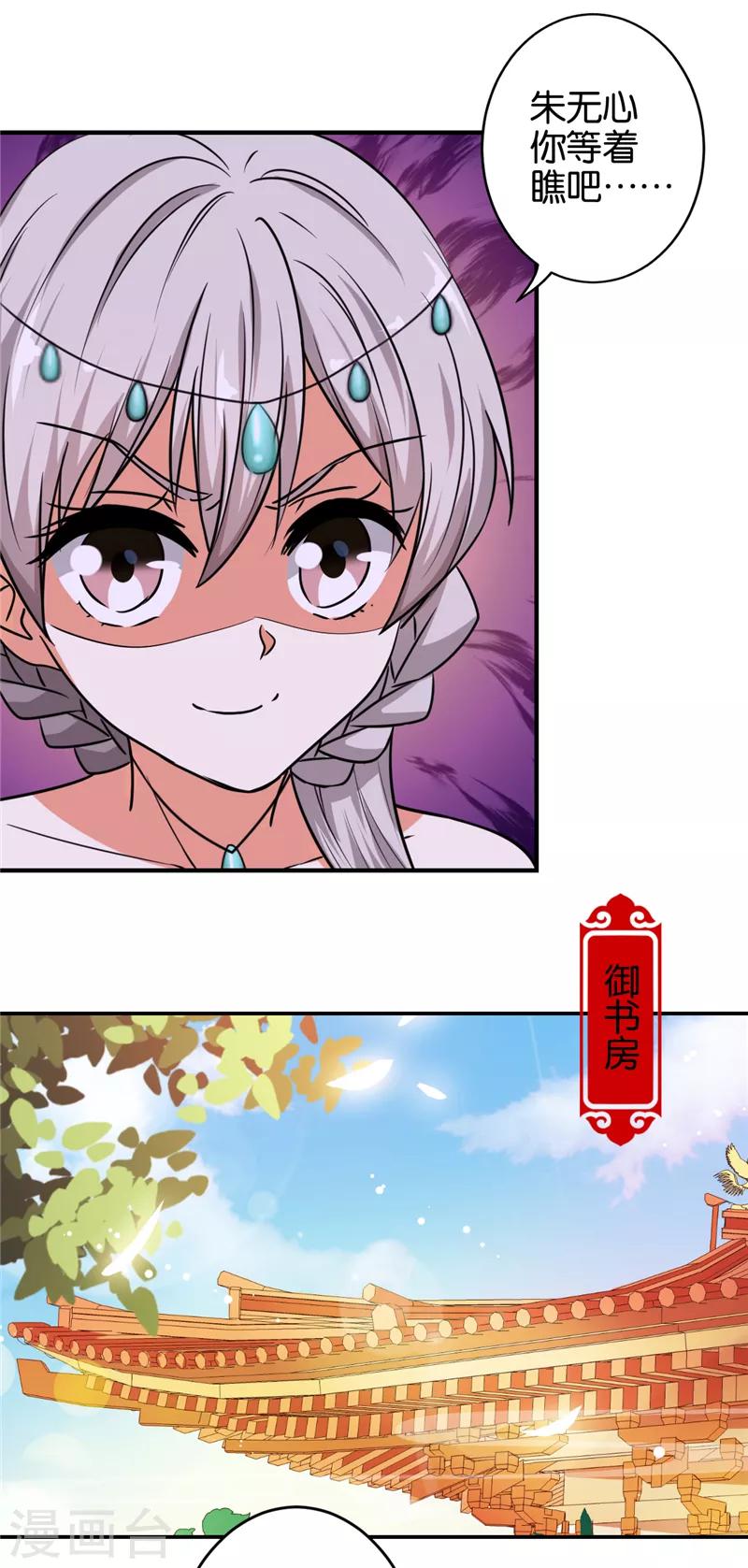 🍘王爷你好贱 第519话 第20页