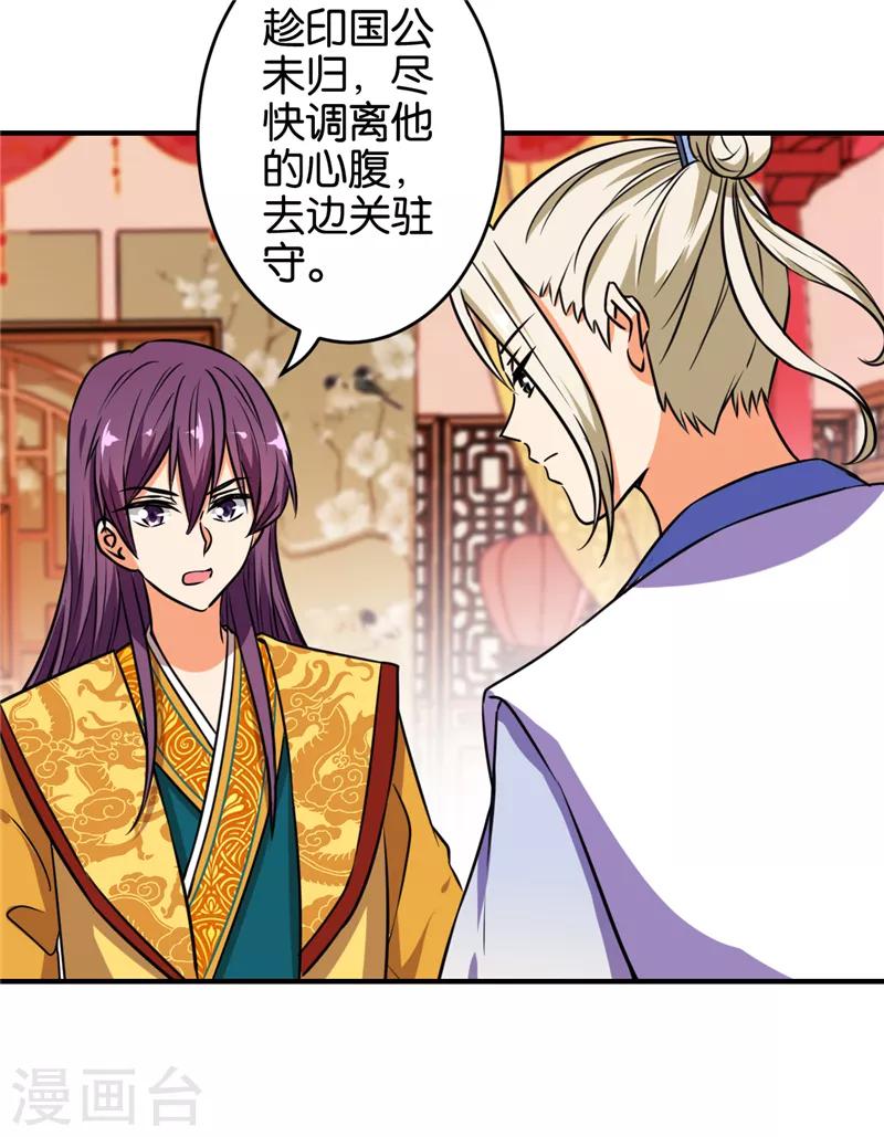 🍘王爷你好贱 第519话 第21页