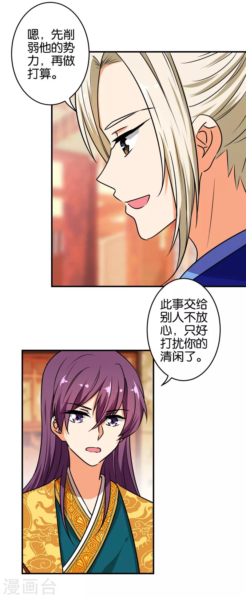 🍘王爷你好贱 第519话 第22页