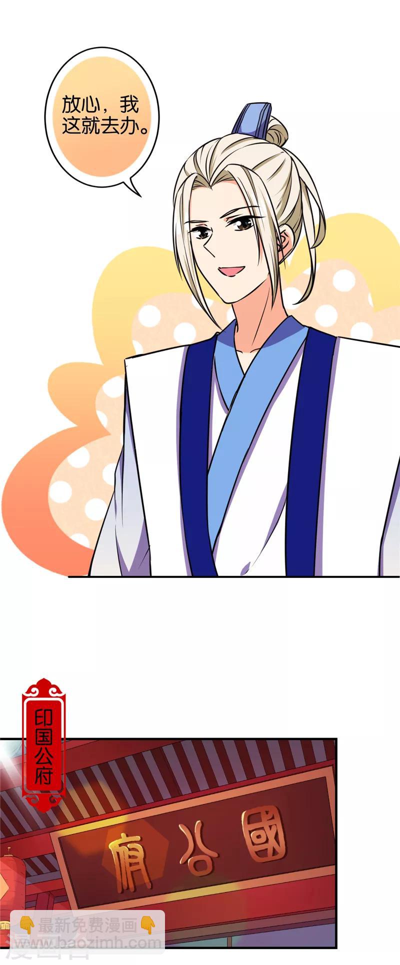 🍘王爷你好贱 第519话 第23页