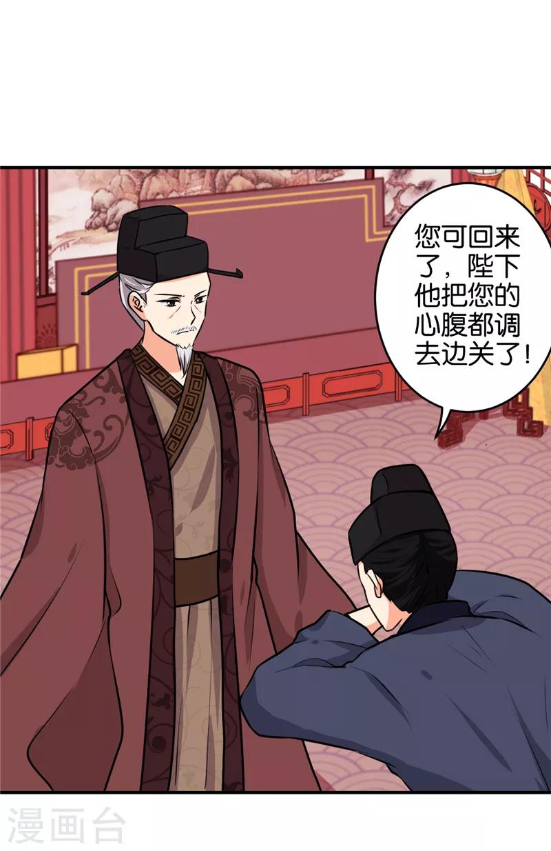 🍘王爷你好贱 第519话 第24页