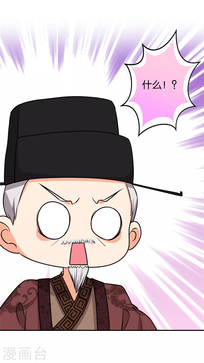 🍘王爷你好贱 第519话 第25页