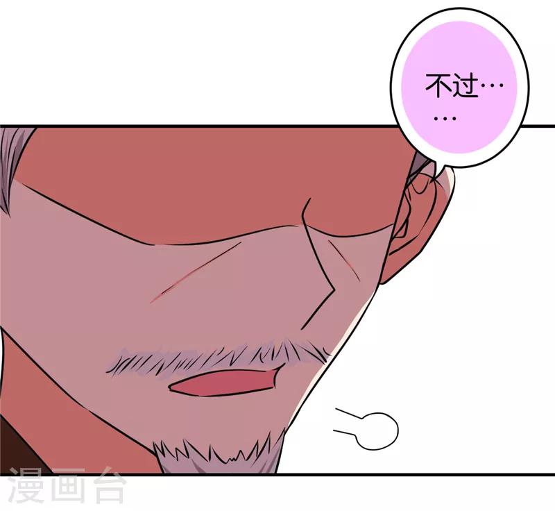 🍘王爷你好贱 第519话 第26页