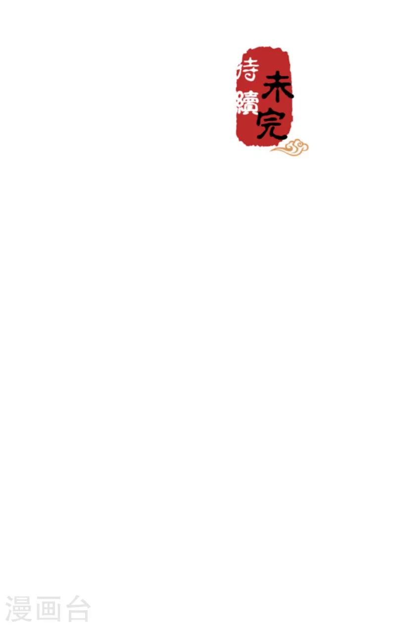 🍘王爷你好贱 第519话 第28页
