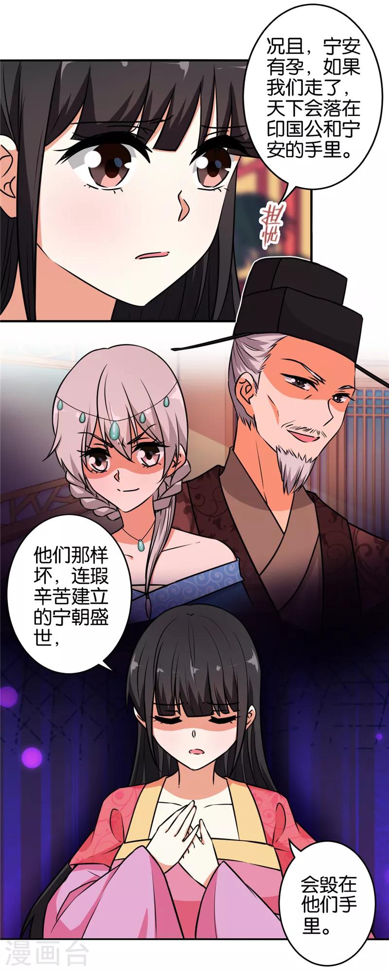 🍘王爷你好贱 第519话 第4页