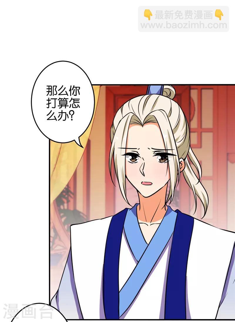 🍘王爷你好贱 第519话 第5页