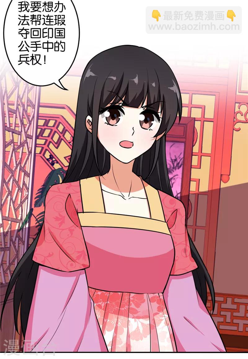 🍘王爷你好贱 第519话 第6页