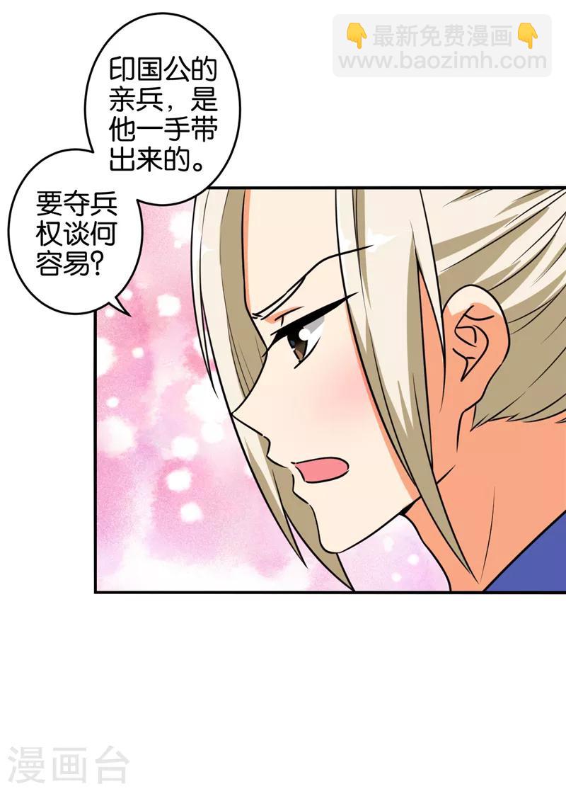 🍘王爷你好贱 第519话 第7页