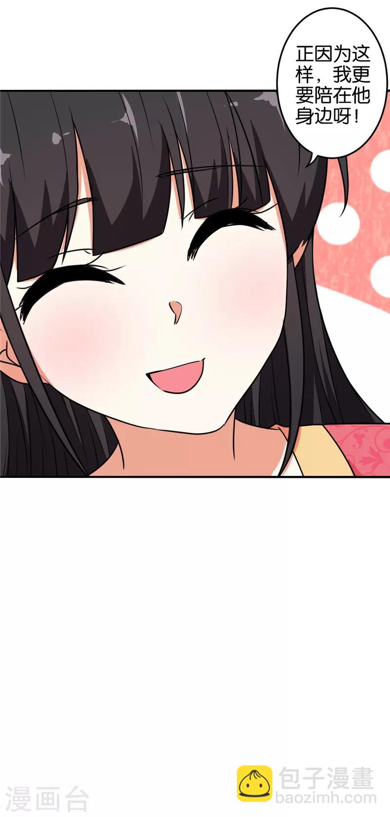 🍘王爷你好贱 第519话 第8页
