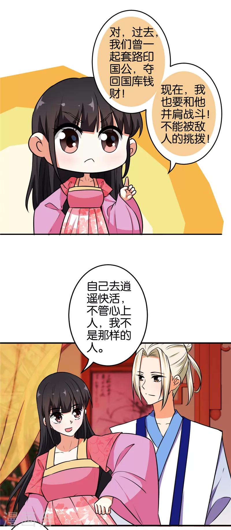 🍘王爷你好贱 第519话 第9页