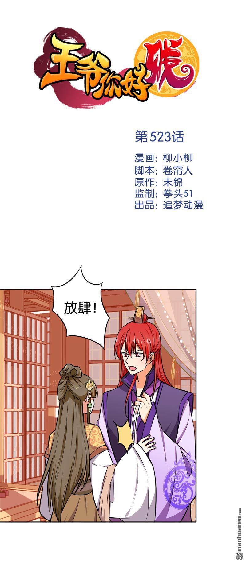 🍘王爷你好贱 第53话 第1页