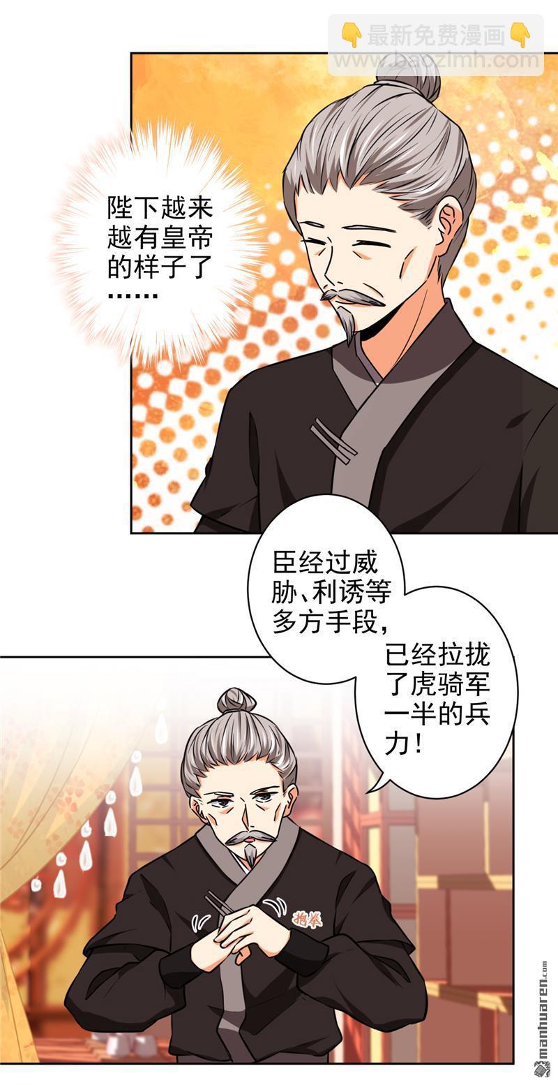 🍘王爷你好贱 第53话 第10页