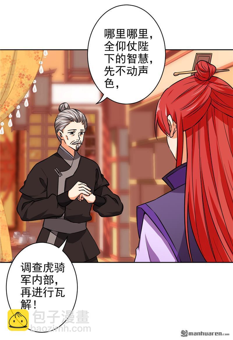 🍘王爷你好贱 第53话 第12页