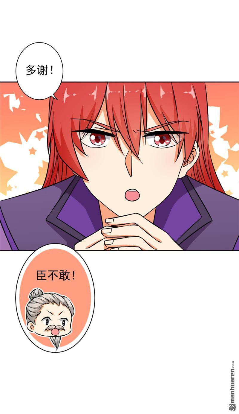 🍘王爷你好贱 第53话 第14页