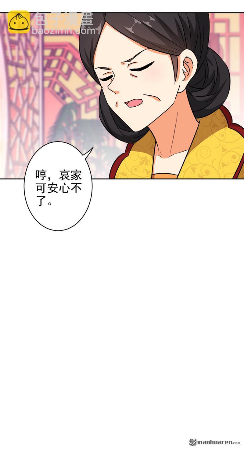 🍘王爷你好贱 第53话 第19页