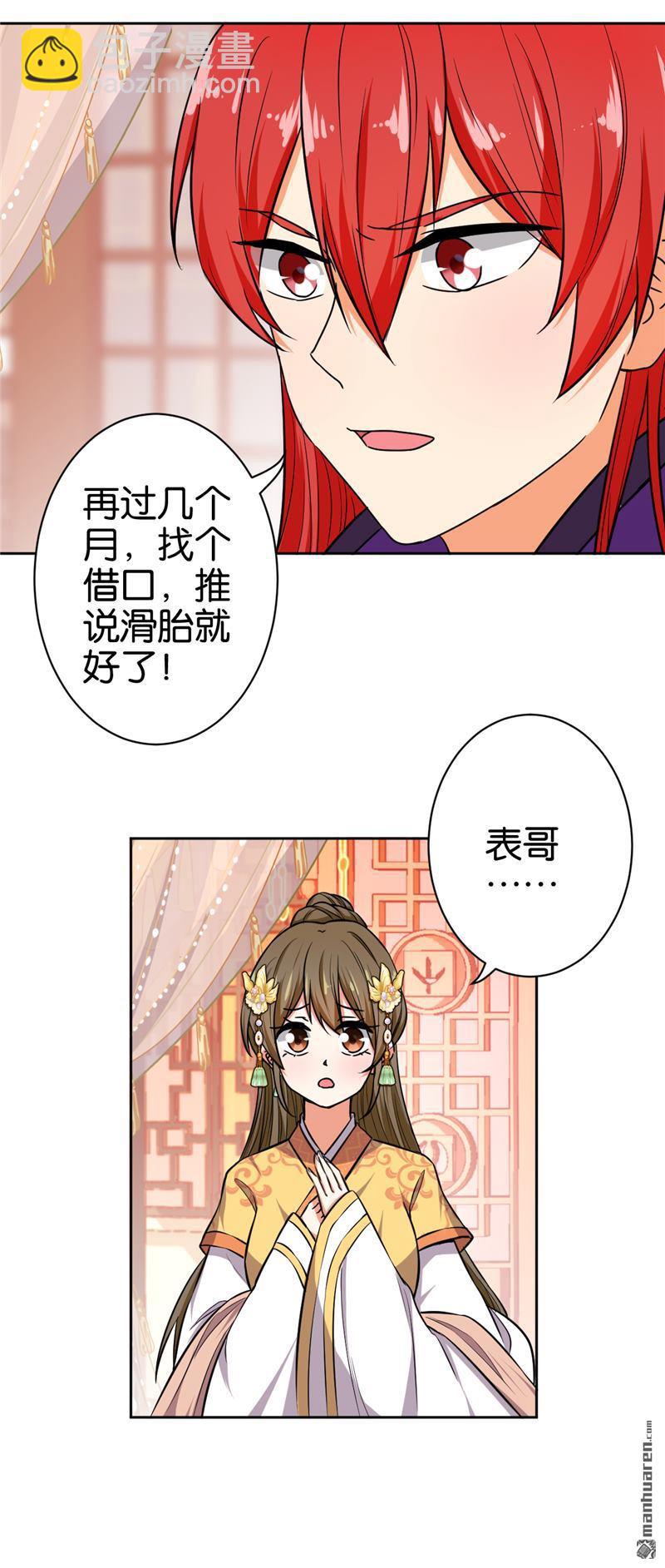 🍘王爷你好贱 第53话 第2页