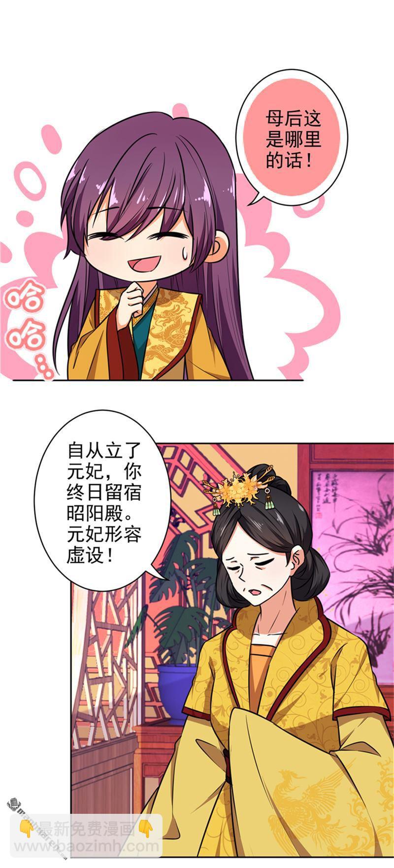 🍘王爷你好贱 第53话 第20页