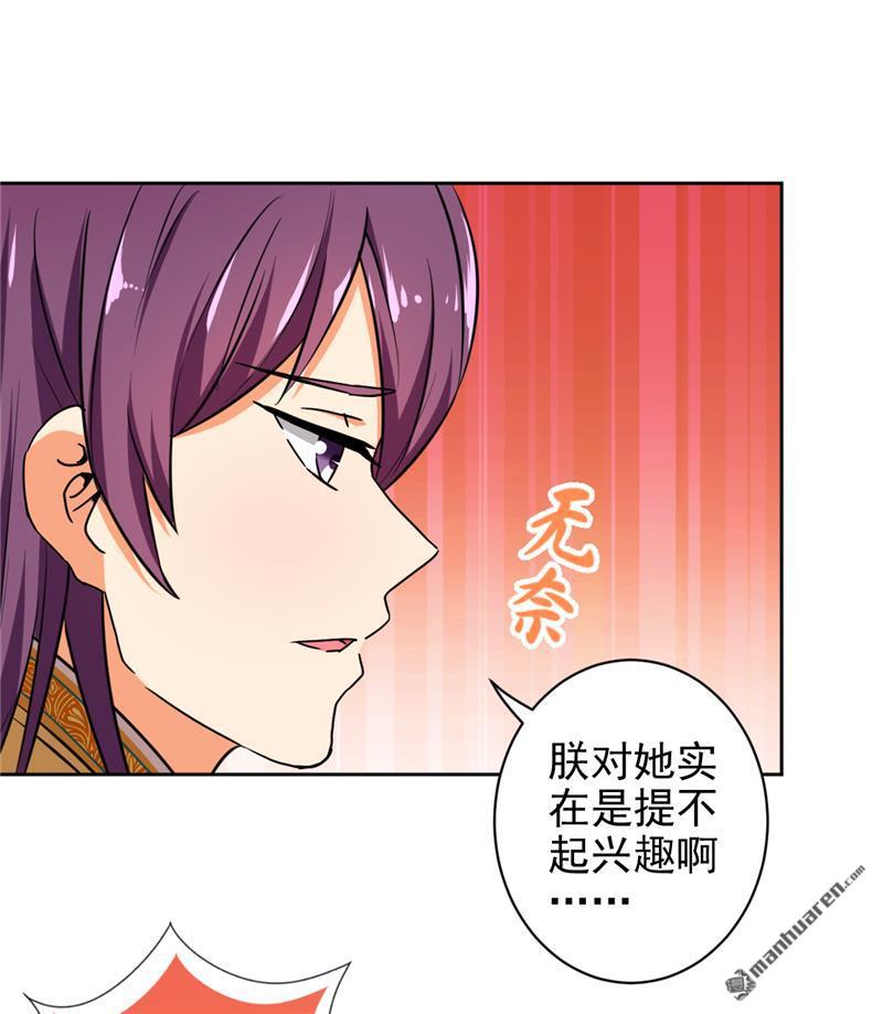 🍘王爷你好贱 第53话 第21页