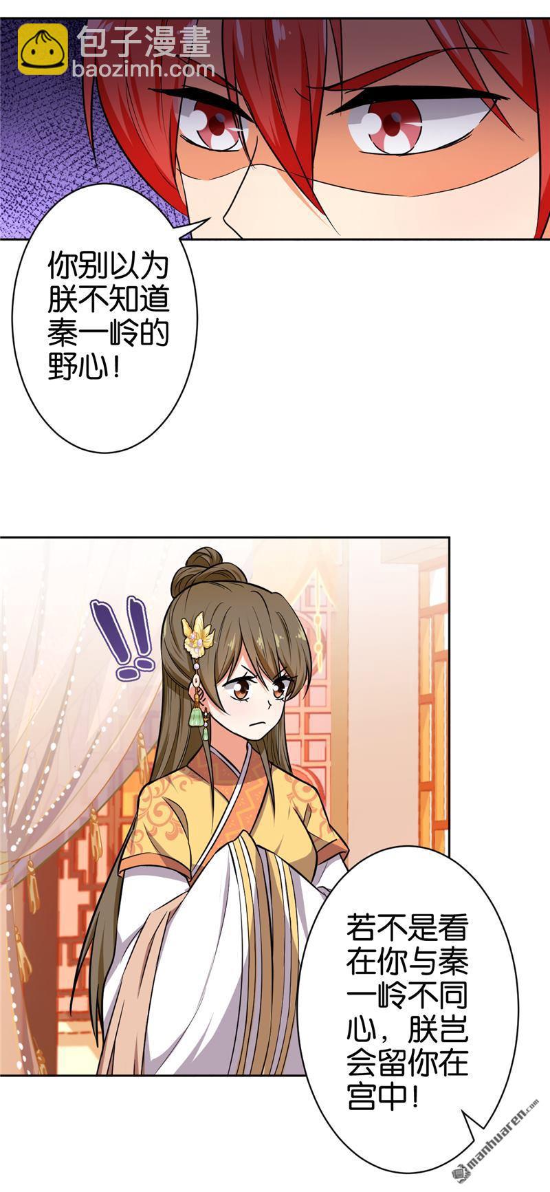 🍘王爷你好贱 第53话 第3页