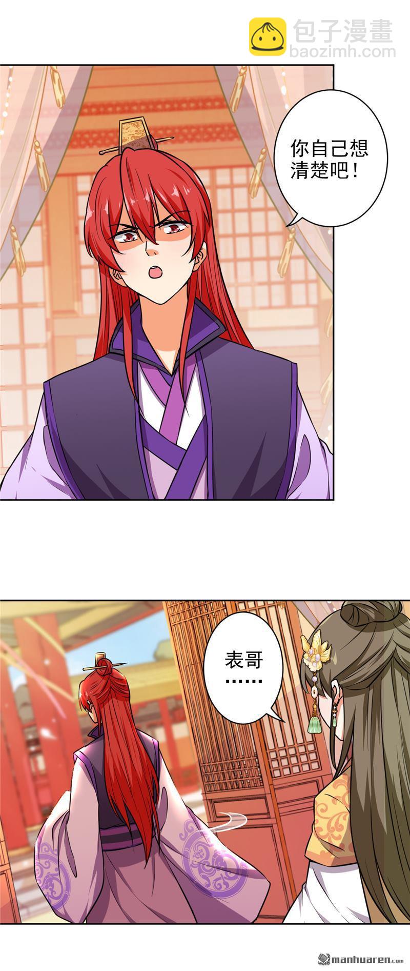 🍘王爷你好贱 第53话 第7页