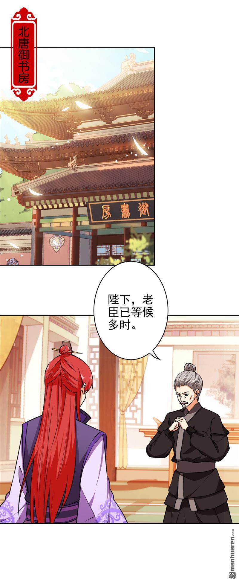 🍘王爷你好贱 第53话 第8页