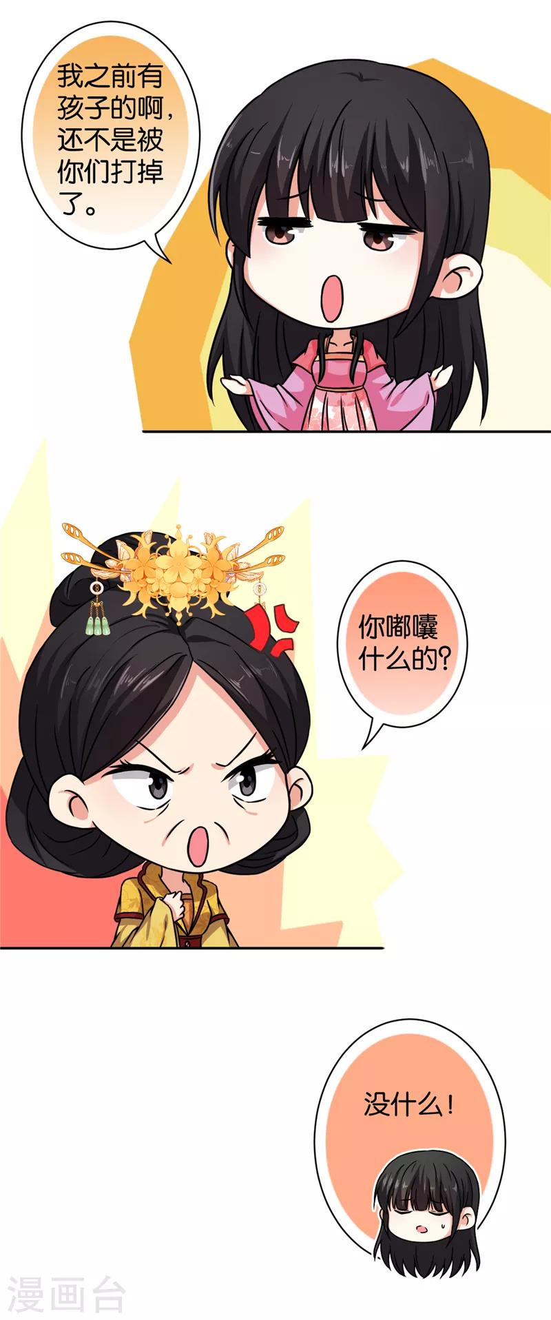 🍘王爷你好贱 第521话 第10页