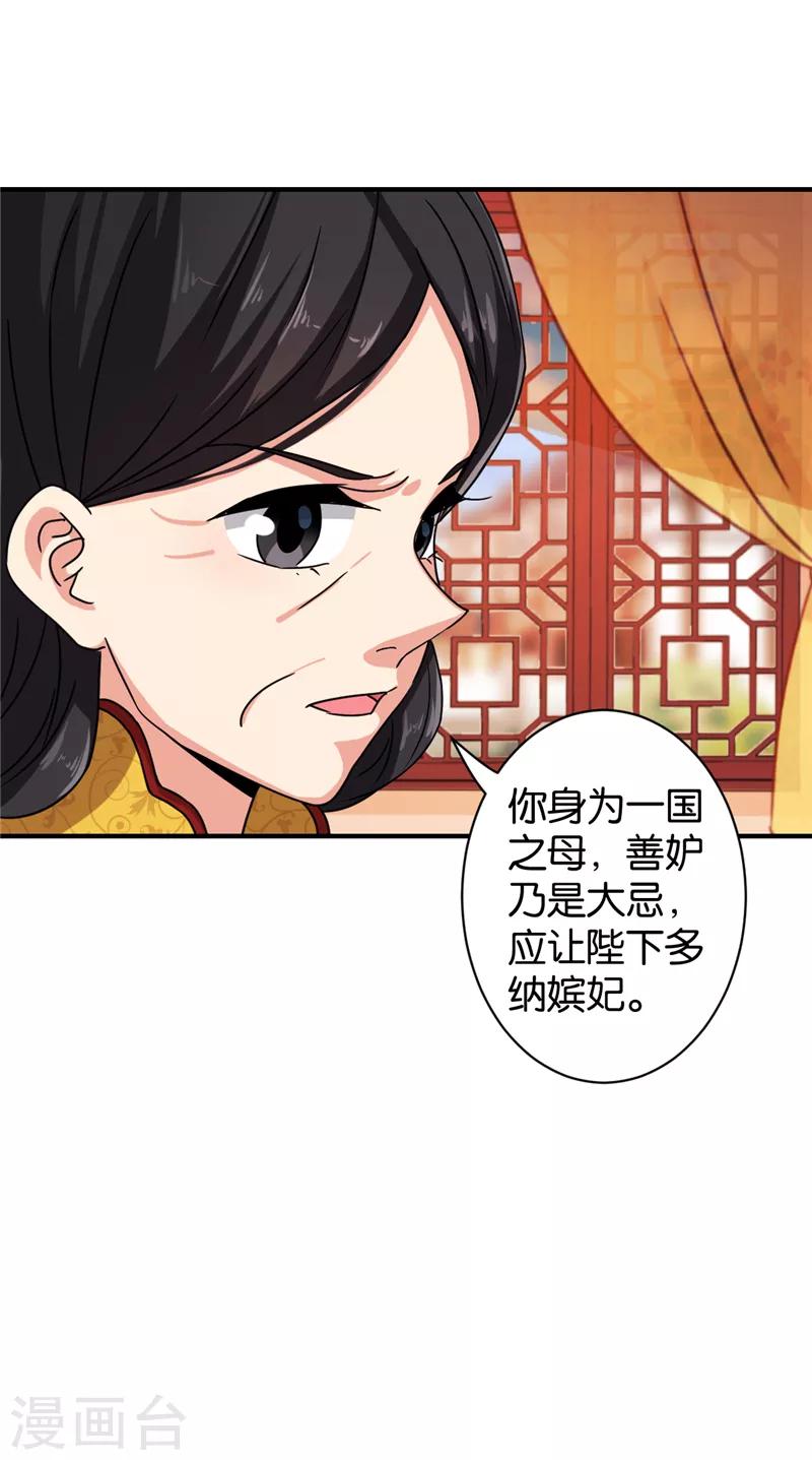 🍘王爷你好贱 第521话 第11页