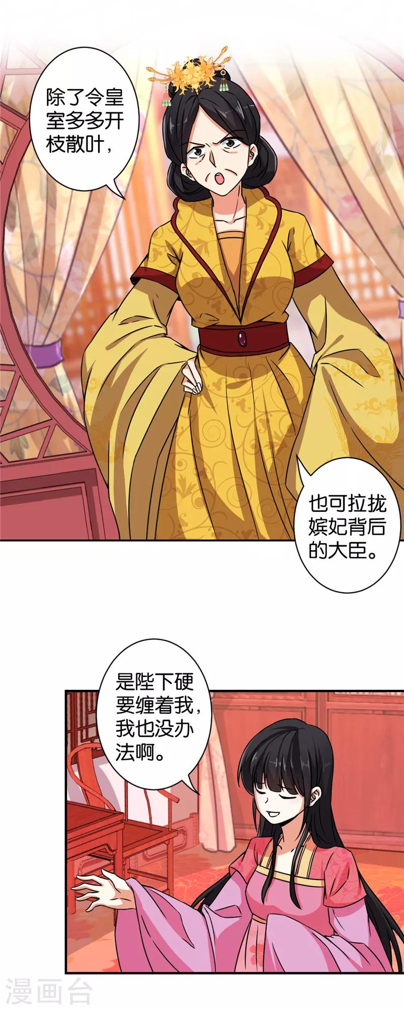 🍘王爷你好贱 第521话 第12页
