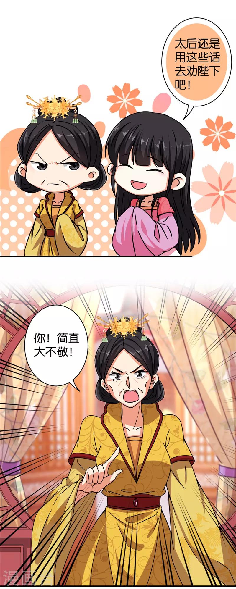 🍘王爷你好贱 第521话 第13页