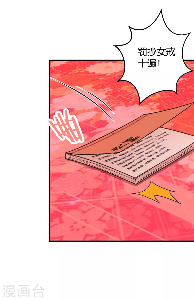 🍘王爷你好贱 第521话 第14页