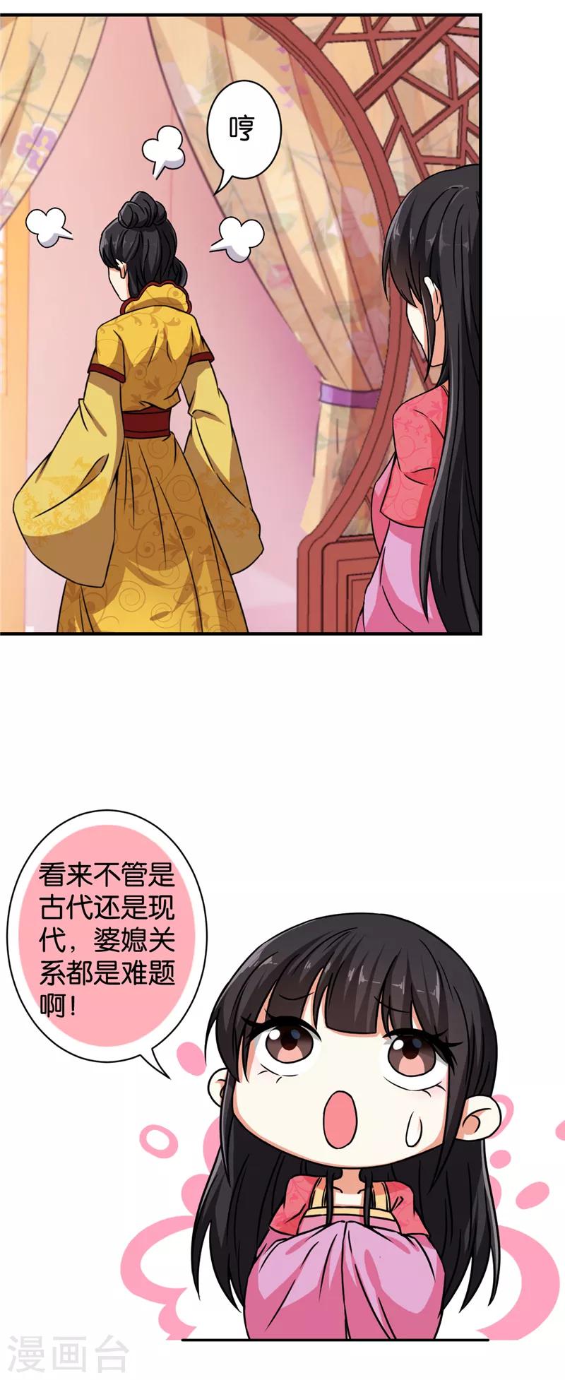 🍘王爷你好贱 第521话 第15页